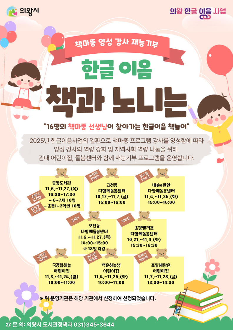 책과노니는 프로그램 홍보지_8개 기관