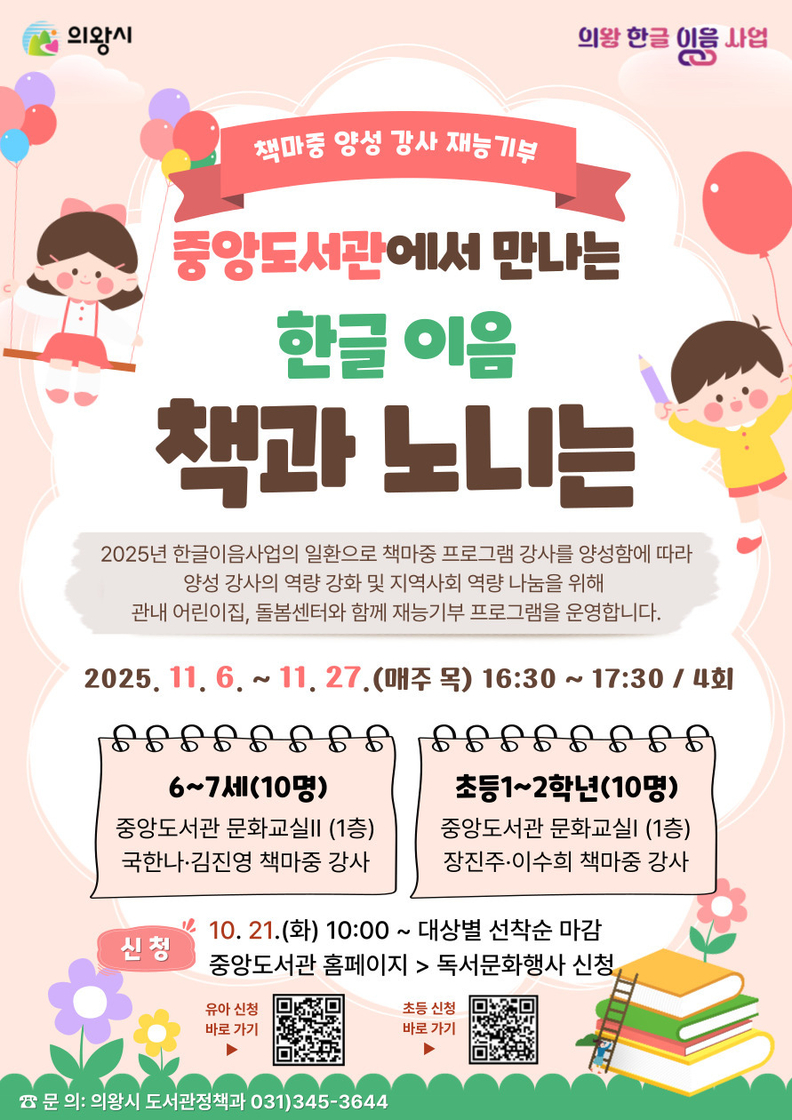 책과노니는 프로그램 홍보지_8개 기관