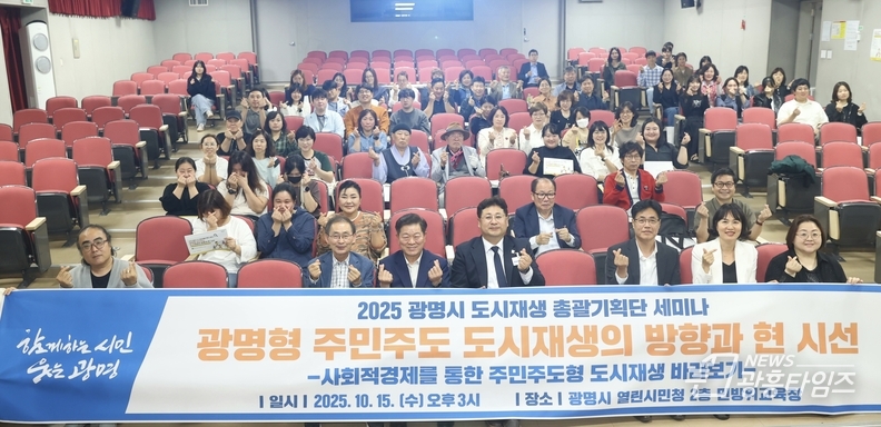 광명시, 주민이 주도하는‘지속가능한 도시재생’모색