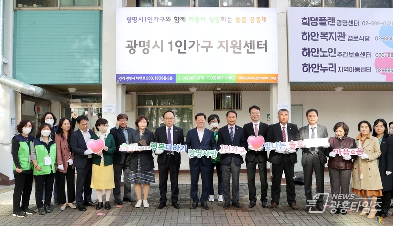 광명시1인가구지원센터, 3년간 12개 사업·2만 건 서비스… 1인가구의 든든한 동반자