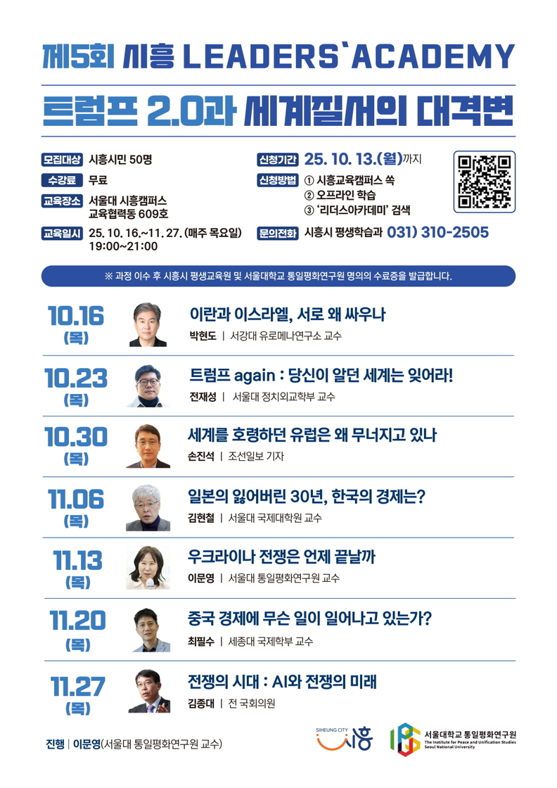 '제5회 시흥리더스아카데미' 포스터