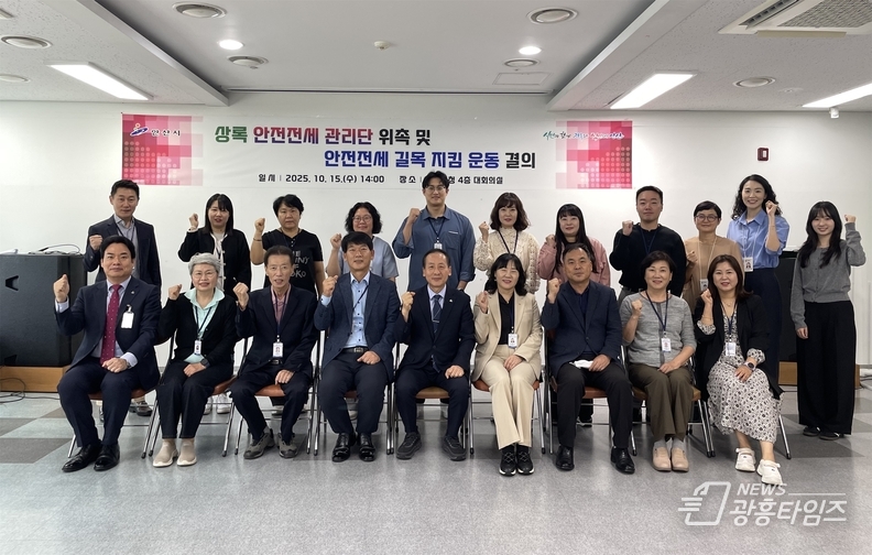 박종홍 상록구청장(맨 앞줄 가운데)이 상록 안전전세 관리단 위촉식에서 참석자들과 함께 기념촬영을 하고 있다.