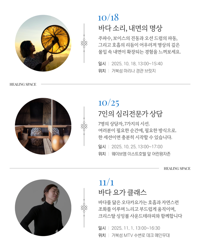 해양 치유 프로그램 별 안내
