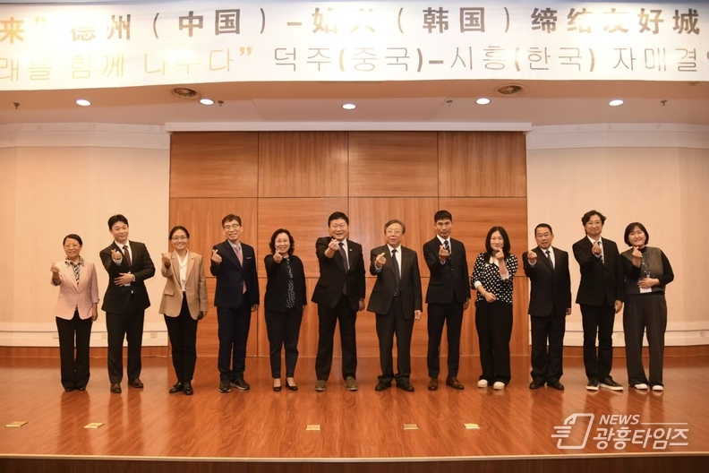 시흥시대표단은 10월 16일 중국 덕주시청에서 열린 '시흥시-덕주시 자매결연 20주년 기념행사'에 참석했다.