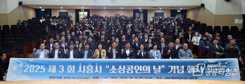 시흥시의회, ‘2025년 소상공인의 날’ 기념행사 참석