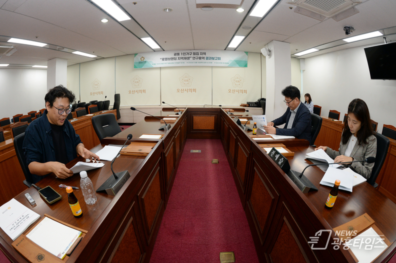 오산시의회, ‘궐동 1인가구 밀집지역 로컬브랜딩 지역재생 연구회’ 최종보고회 개최