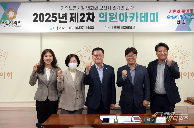오산시의회, 오산시 일자리 전략 주제로 의원 아카데미 개최