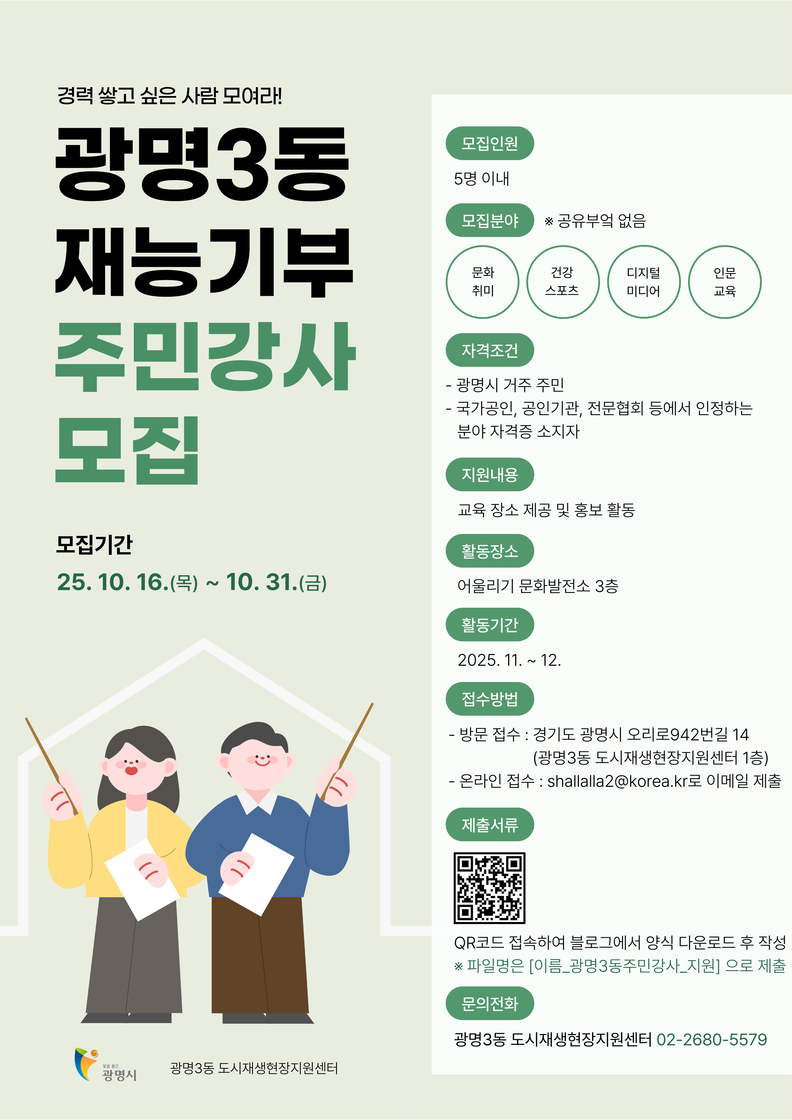 광명시, 주민 재능 나눔으로 지역 공동체 활력 높여