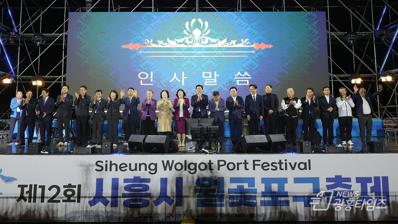 시흥시의회, 제12회 ‘시흥월곶포구축제’ 참석