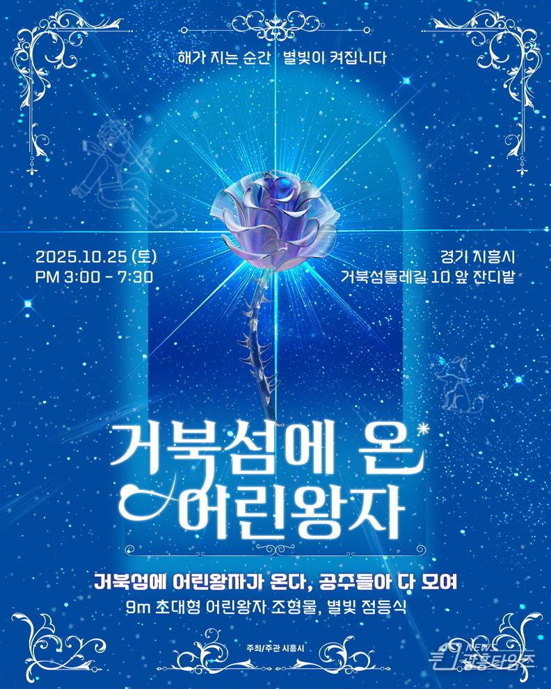 '거북섬에 온 어린왕자' 점등식 안내 포스터