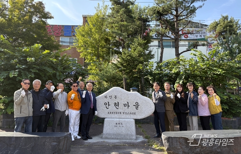 광명시 하안1동 행정복지센터는 지난 20일 안현마을에서 하안1동장과 동 단체장, 안현마을 자치회장, 주민 등이 참석한 가운데 마을 표지석 제막식을 개최했다.