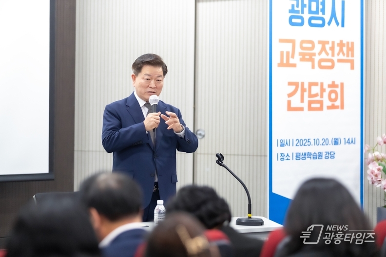 박승원 광명시장이 아이들이 지역 속에서 배우고 성장할 수 있는 지역사회 교육공동체를 확립하겠다고 밝혔다.