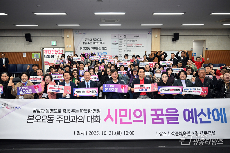 안산시, 본오2동 주민 의견 청취… 생활 불편 해소 등 발전 논의
