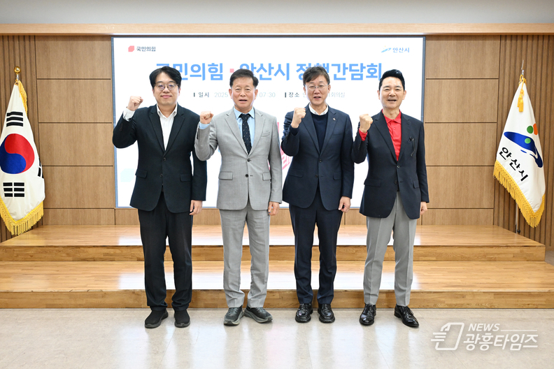 이민근 안산시장(오른쪽 두번째)이 국민의힘 당협위원장과 정책간담회를 개최하고 함께 기념촬영을 하고 있다.