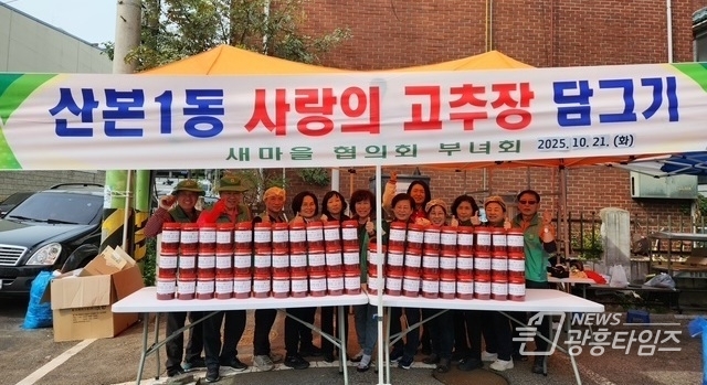 산본1동사랑의 고추장