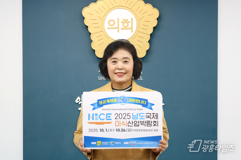 시흥시의회 오인열 의장, 남도국제미식산업박람회 성공 개최 응원