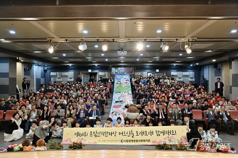 광명종합사회복지관, 지속가능나눔, 소들녘 광명점과 함께 제60회 은빛잔치한마당 성료
