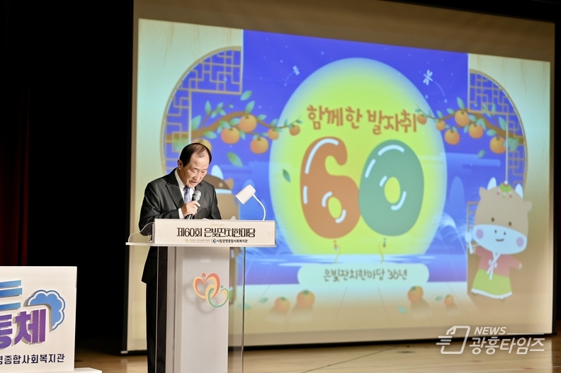 광명종합사회복지관, 지속가능나눔, 소들녘 광명점과 함께 제60회 은빛잔치한마당 성료