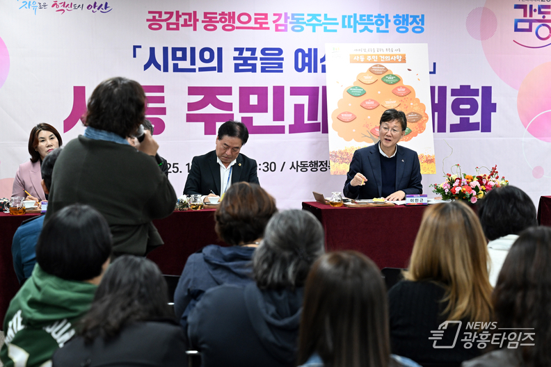 이민근 안산시장(맨 앞줄 오른쪽 첫번째)이 사동행정복지센터에서 열린 주민과의 대화에서 주민 의견을 듣고 있다.