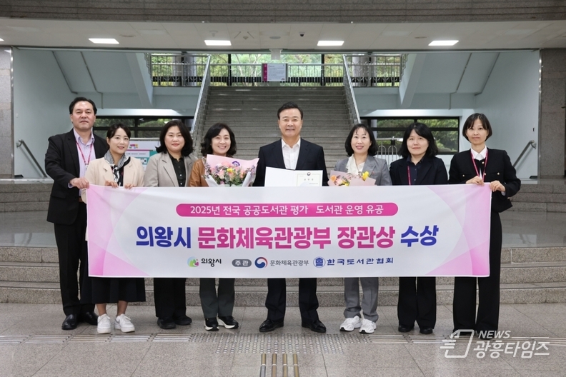 의왕시, ‘도서관 운영 유공’ 문화체육관광부 장관상 수상