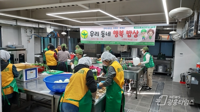 광명시새마을부녀회·협의회, 소외된 이웃 위한 ‘우리동네 행복밥상’ 나눔 4차로 아름다운 마무리