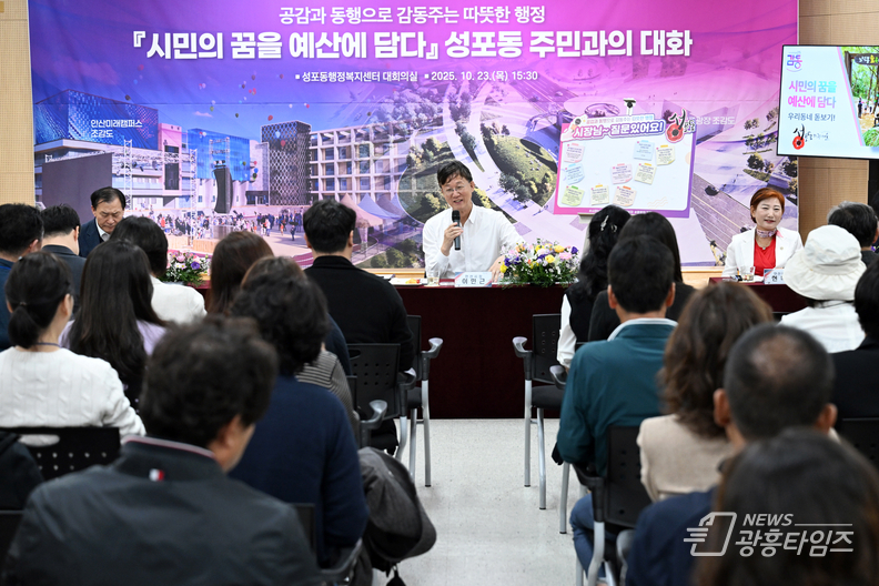 이민근 안산시장이 성포동행정복지센터에서 열린 주민과의 대화에서 주민들의 질문에 답하며 대화를 나누고 있다.