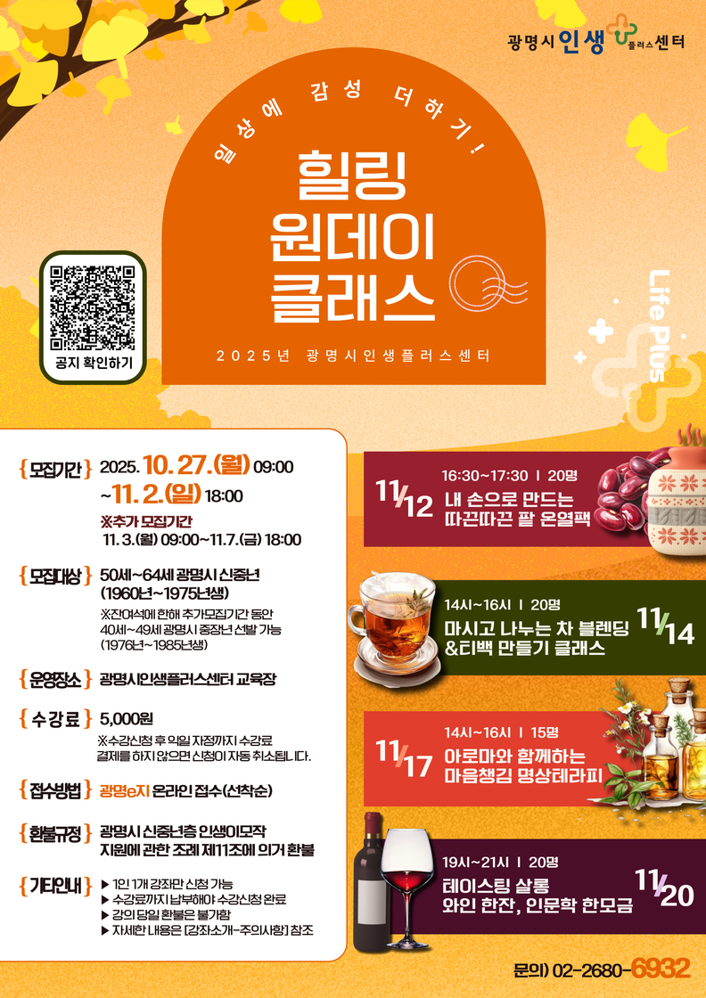 광명시인생플러스센터, 신중년 위한 ‘힐링 원데이 클래스’로 일상에 감성 더하다