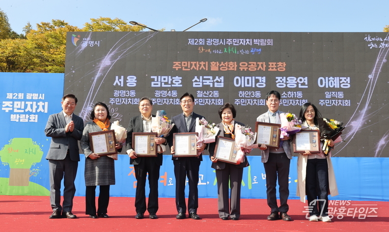 광명시, ‘참여로 키우고 자치로 빛나는 광명’ 주제로 제2회 주민자치박람회 개최
