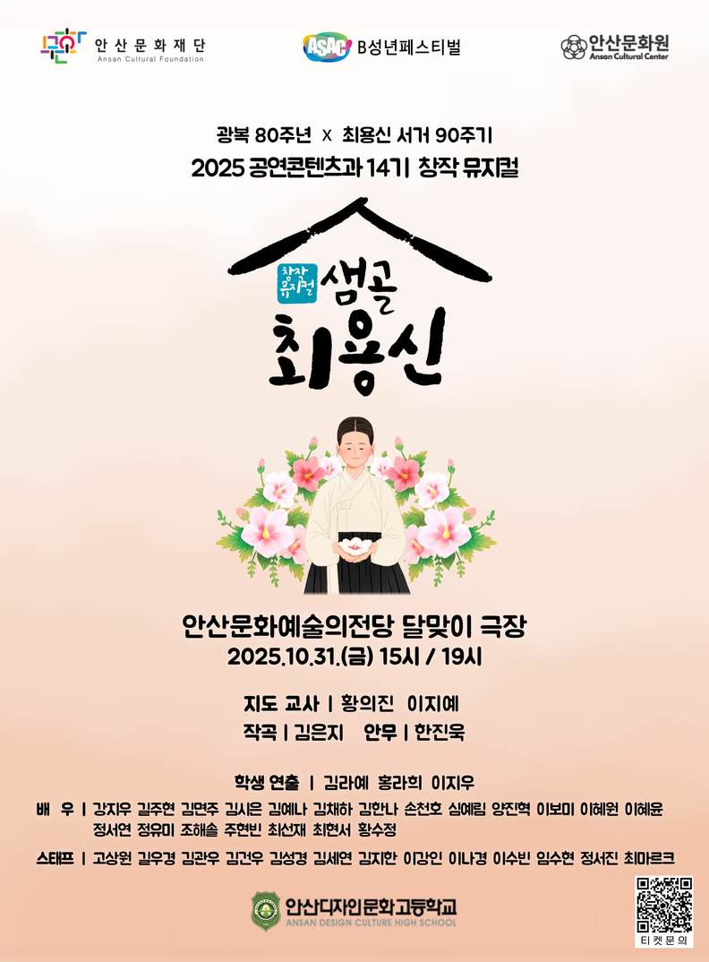 상록수 정신 예술로… 안산시, 창작뮤지컬 '샘골 최용신' 무료 공연