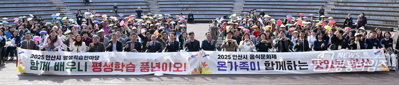 지난 23일부터 26일까지 나흘간 안산 화랑유원지와 와~스타디움 일원에서 열린 ‘안산페스타 2025’ 통합축제를 시민들의 뜨거운 참여 속에 성황리에 마무리했다