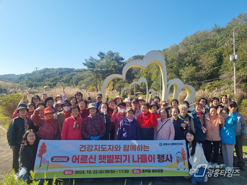 군포시 산본보건지소, 방문건강관리 어르신 대상 '햇볕쬐기 나들이' 운영