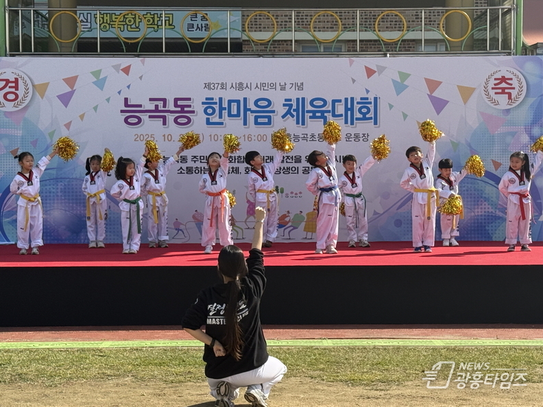 시흥시 능곡동, 한마음 체육대회서 행복더하고 마음 나눠