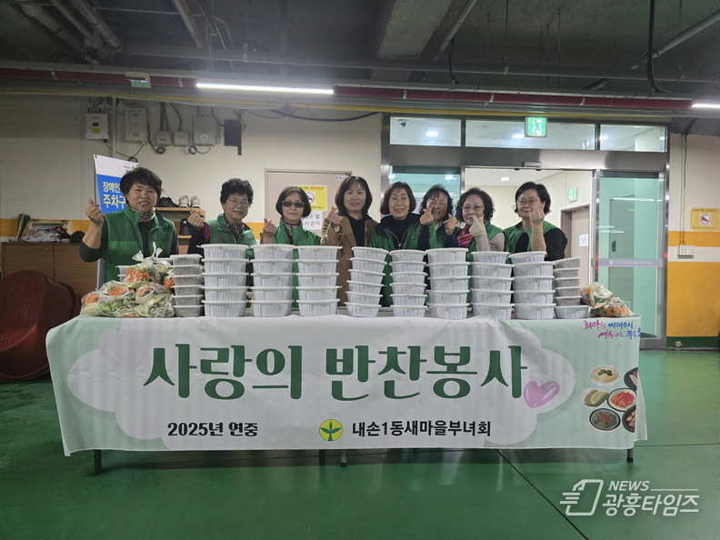 의왕시 내손1동새마을부녀회,‘사랑의 밑반찬 나눔’으로 따뜻한 정 나눠