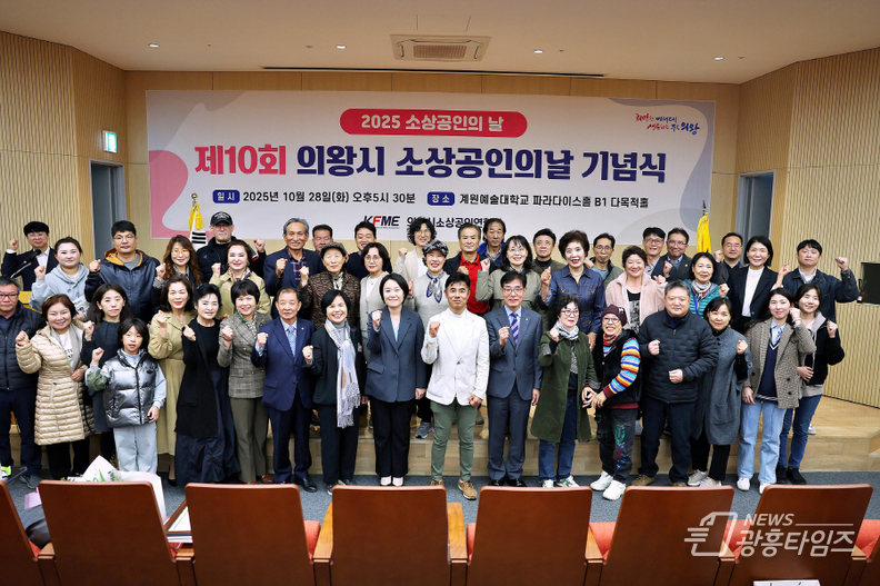 '2025년 의왕시 소상공인의 날 기념식' 성료...소상공인의 한걸음, 지역경제의 밑거름