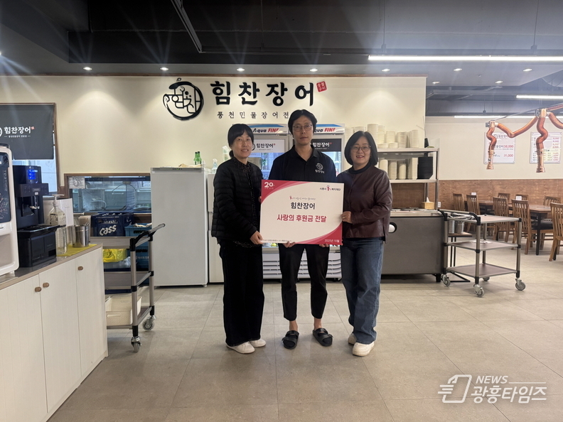 힘찬장어 시흥시 배곧점, 사랑의 후원금 전달