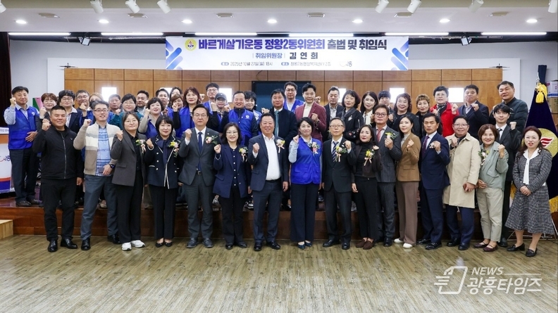 시흥시, 바르게살기운동 정왕2동 위원회 출범 김연희 위원장 취임