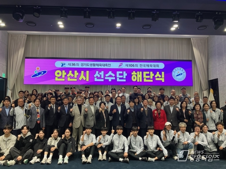 허남석 안산시 부시장이 안산상공회의소 그레이트컨벤션에서 열린 ‘제36회 경기도생활체육대축전 및 제106회 전국체육대회 안산시 선수단 해단식’에서 선수단과 함께 기념촬영을 하고 있다.