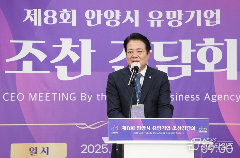 세계 경제의 흐름을 읽다…제8회 안양시 유망기업 조찬간담회 성황리 개최