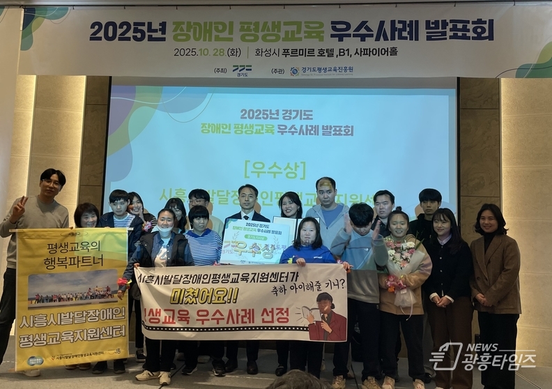 시흥시 장애인 평생교육, 경기도 우수사례로 선정