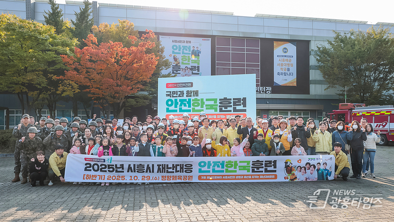 시흥시, 2025년 재난대응 안전한국훈련 실시…재난 대응역량 및 협업체계 강화