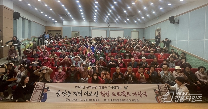 오산시 중앙동, 지역 어르신 대상 마당극 ‘시집가는 날’ 공연 성황