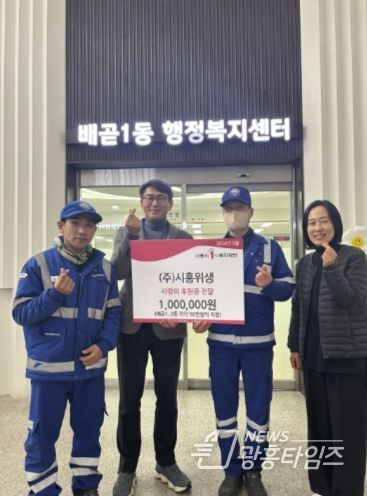 ㈜시흥위생, 배곧1ㆍ2동에 사랑의 후원금 전해