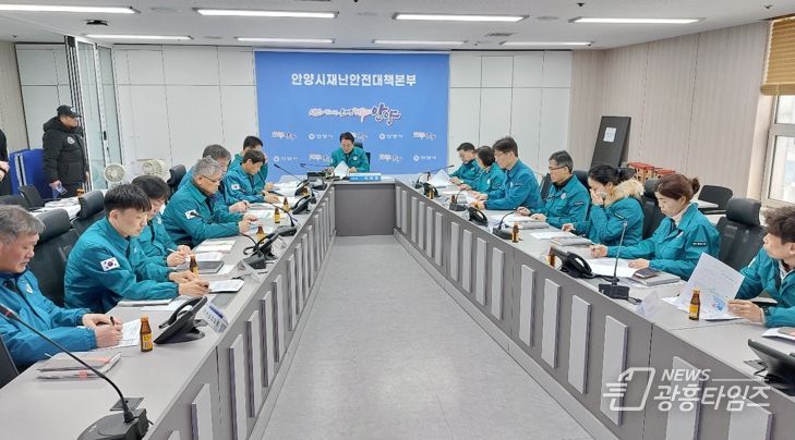 최대호 안양시장, 대설 긴급점검 회의 주재…취약시설물 각별히 점검·조치