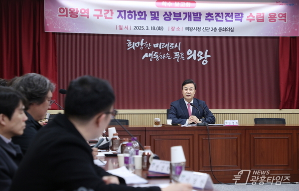 의왕시, 의왕역 철도 지하화 계획 수립 착수!