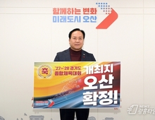 오산시, '27~’28 경기도종합체육대회 유치 확정!