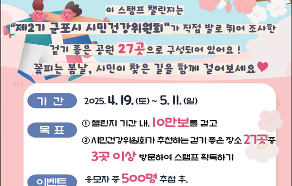 군포시, 철쭉축제 즐기며 걷는다...'꽃 따라 걷는 봄, 너랑 걷고!' 챌린지 진행 중!