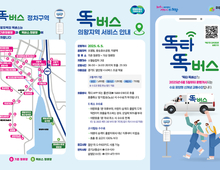 의왕시, 수요대응형 '의왕 똑버스, 경기 프리미엄버스' 도입!