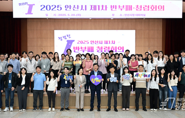 안산시, 반부패·청렴협의체 공식 출범… 청렴 도시 실현 박차!