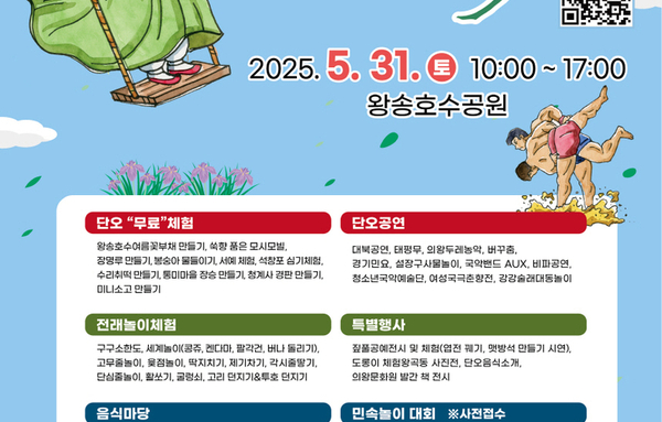 제22회 의왕단오축제 5월 31일 개최…'전통을 잇고, 미래를 열다'