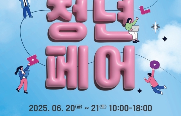 안산시, 청년창업·정책 총망라… 6월 20일 '안산 청년페어' 개최!